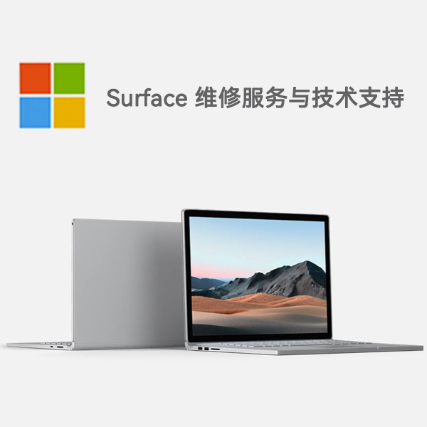 当雄surface产品维修服务电话